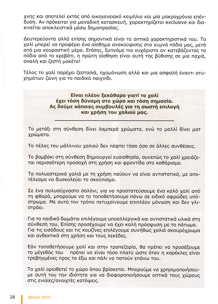 about spiti xeimonas 2016 2